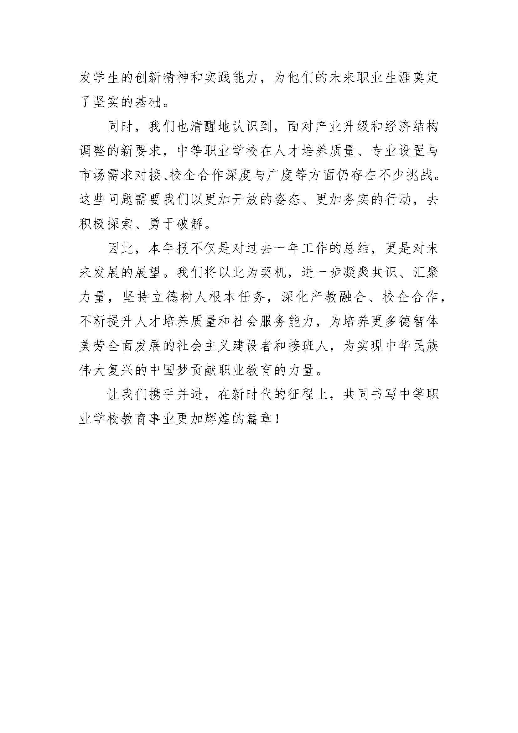 修武县职业技术学校质量报告（2024年度）_第4页.jpg