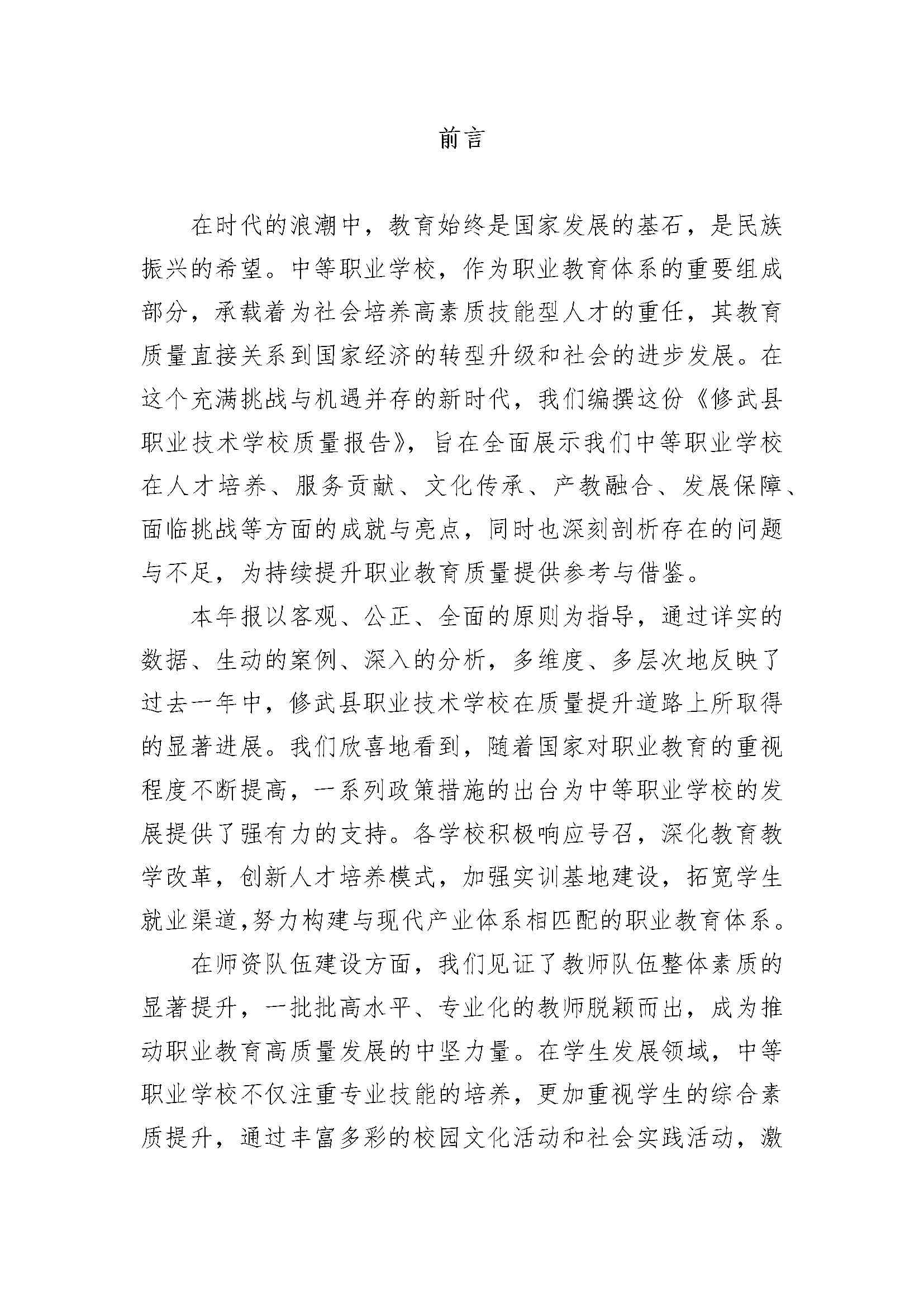 修武县职业技术学校质量报告（2024年度）_第3页.jpg