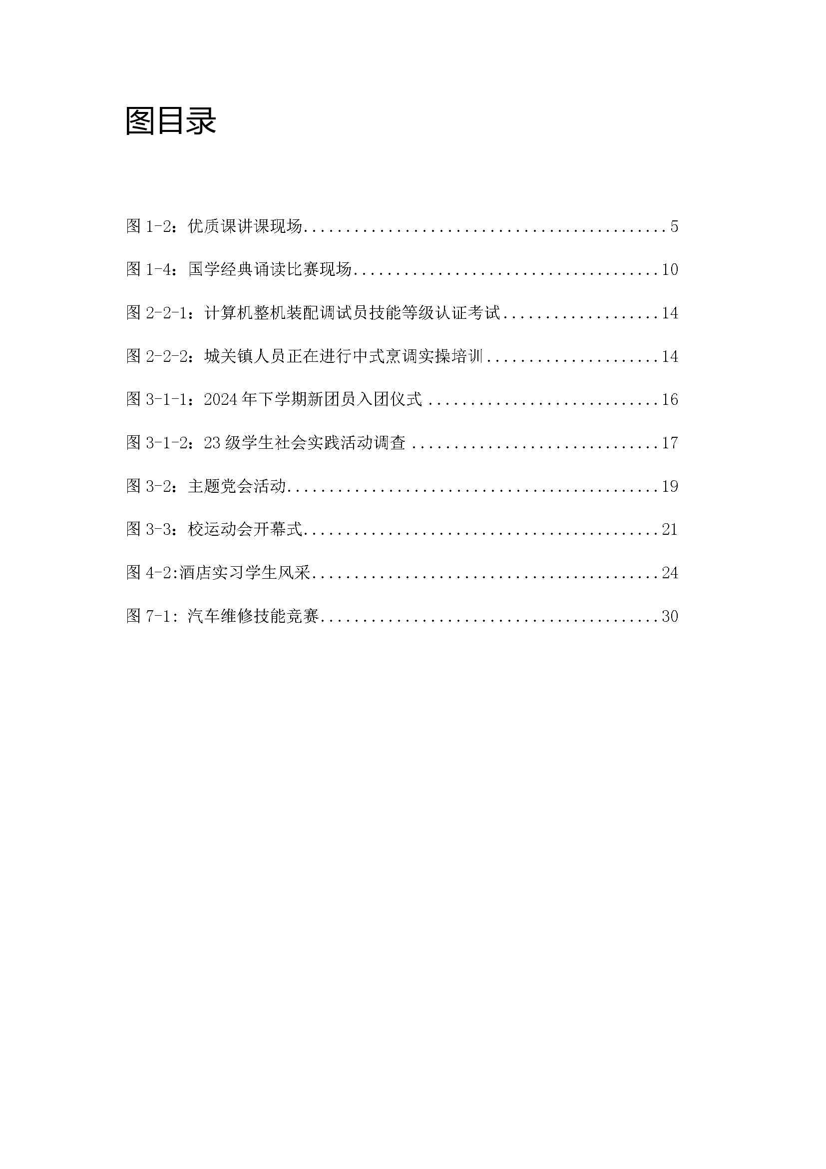 修武县职业技术学校质量报告（2024年度）_第8页.jpg