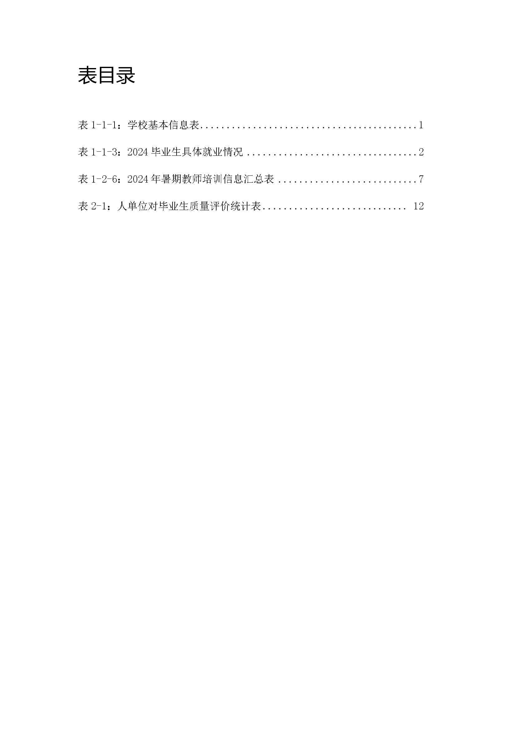 修武县职业技术学校质量报告（2024年度）_第7页.jpg