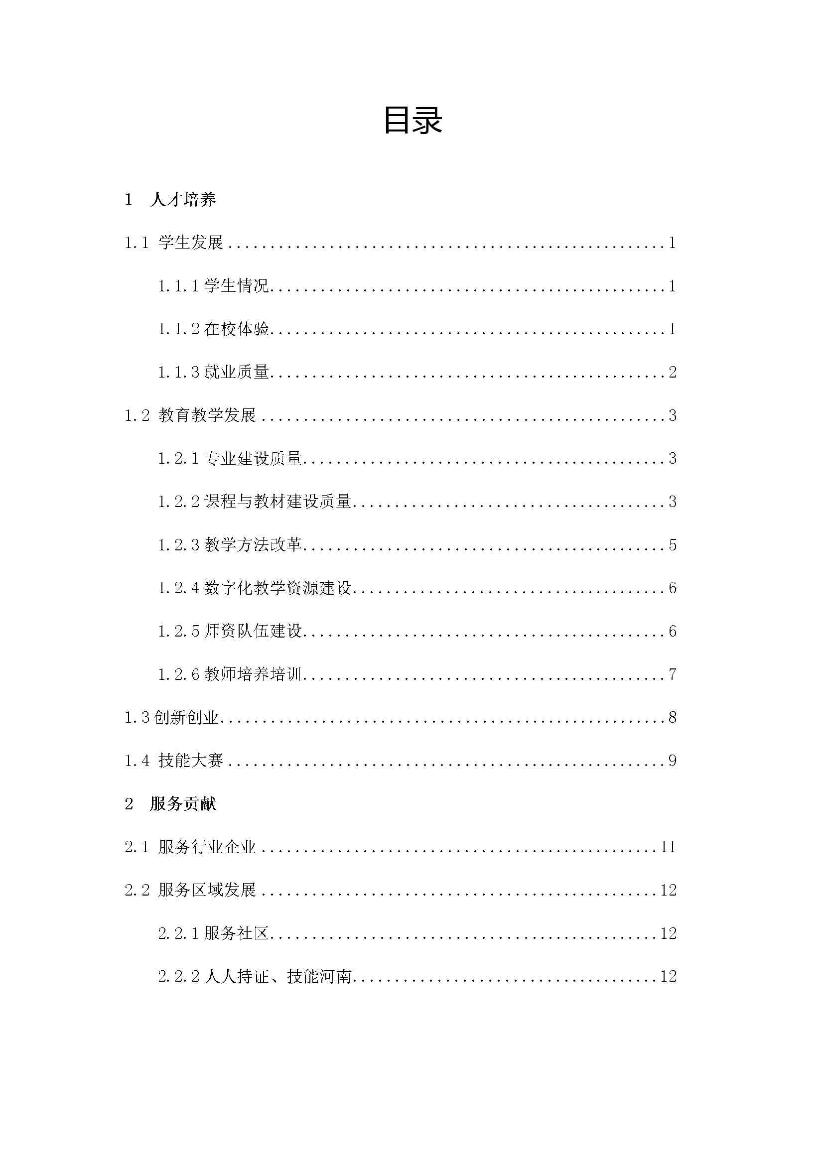 修武县职业技术学校质量报告（2024年度）_第5页.jpg