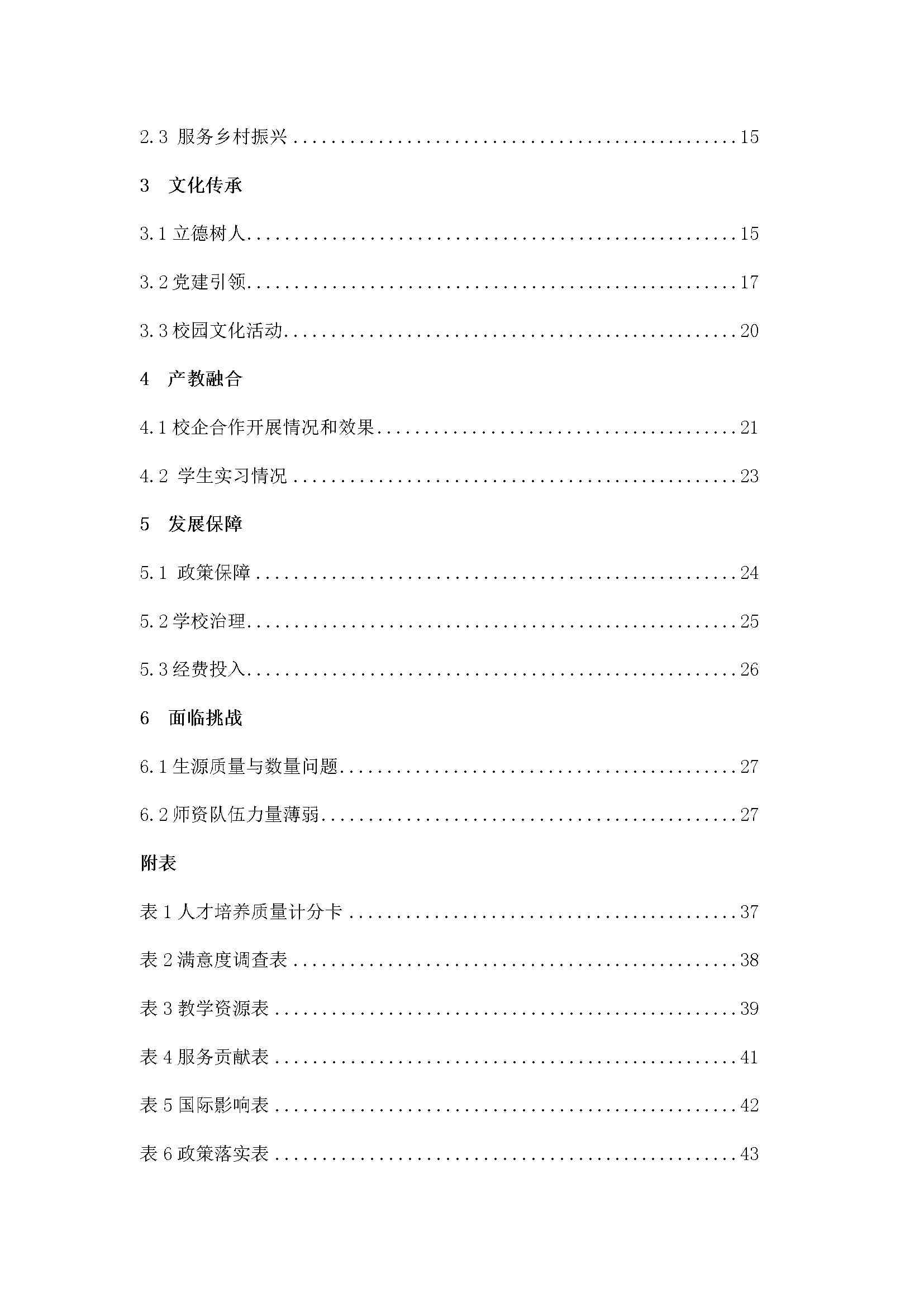修武县职业技术学校质量报告（2024年度）_第6页.jpg