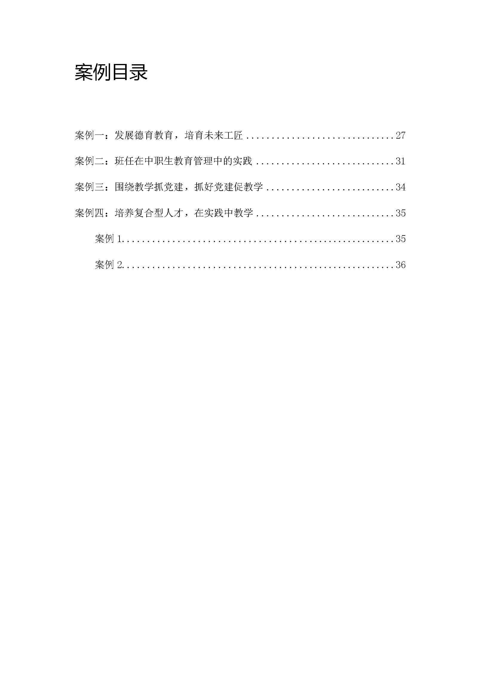 修武县职业技术学校质量报告（2024年度）_第9页.jpg