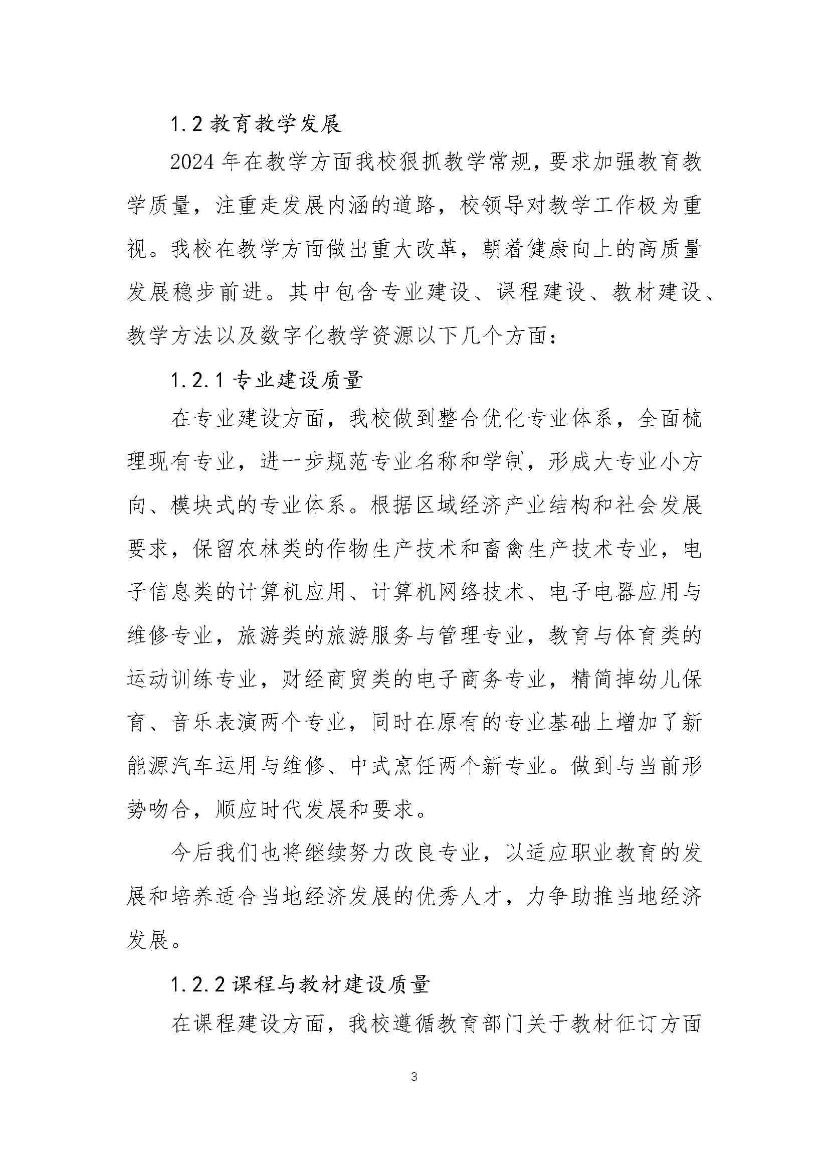 修武县职业技术学校质量报告（2024年度）_第12页.jpg
