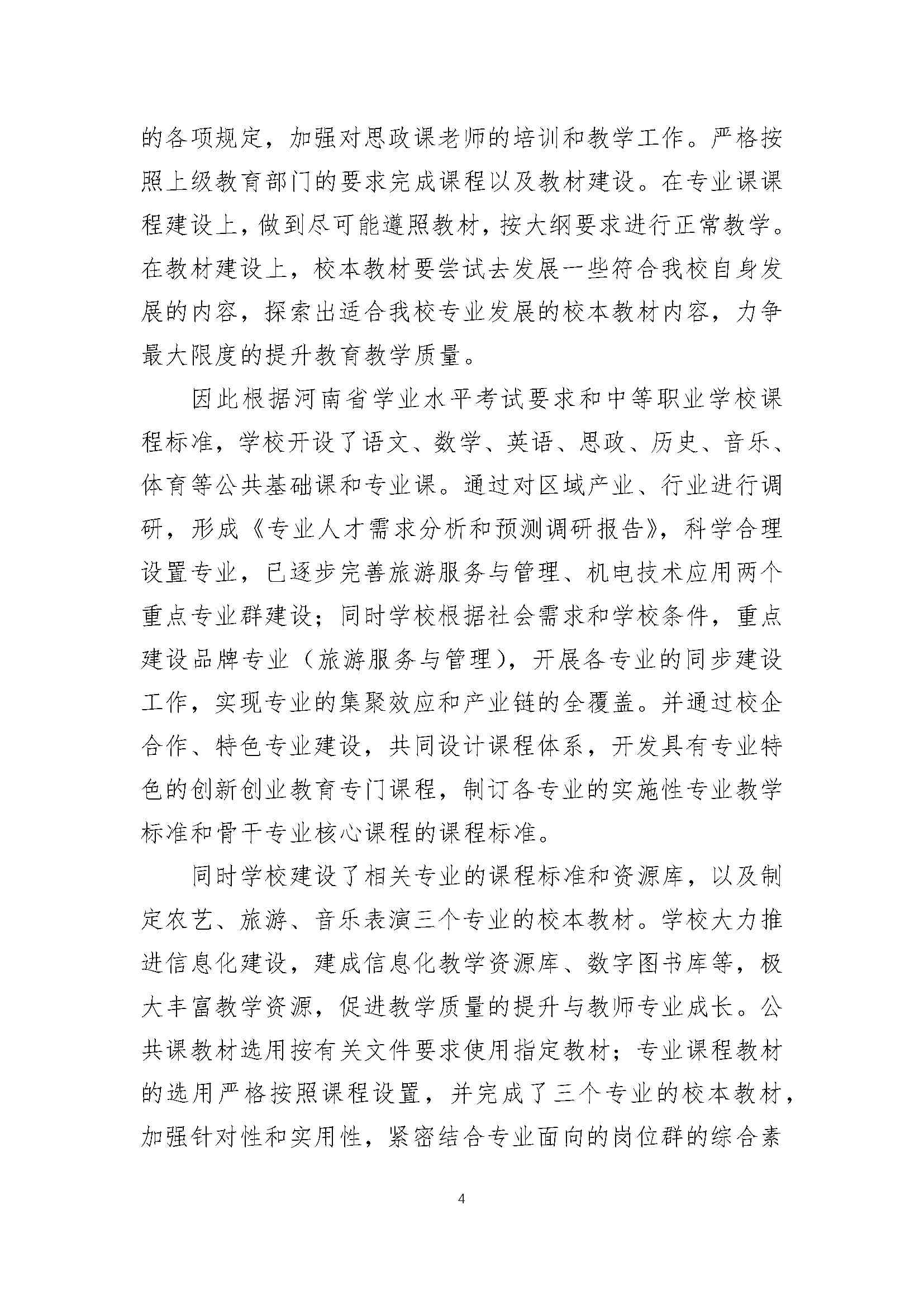 修武县职业技术学校质量报告（2024年度）_第13页.jpg