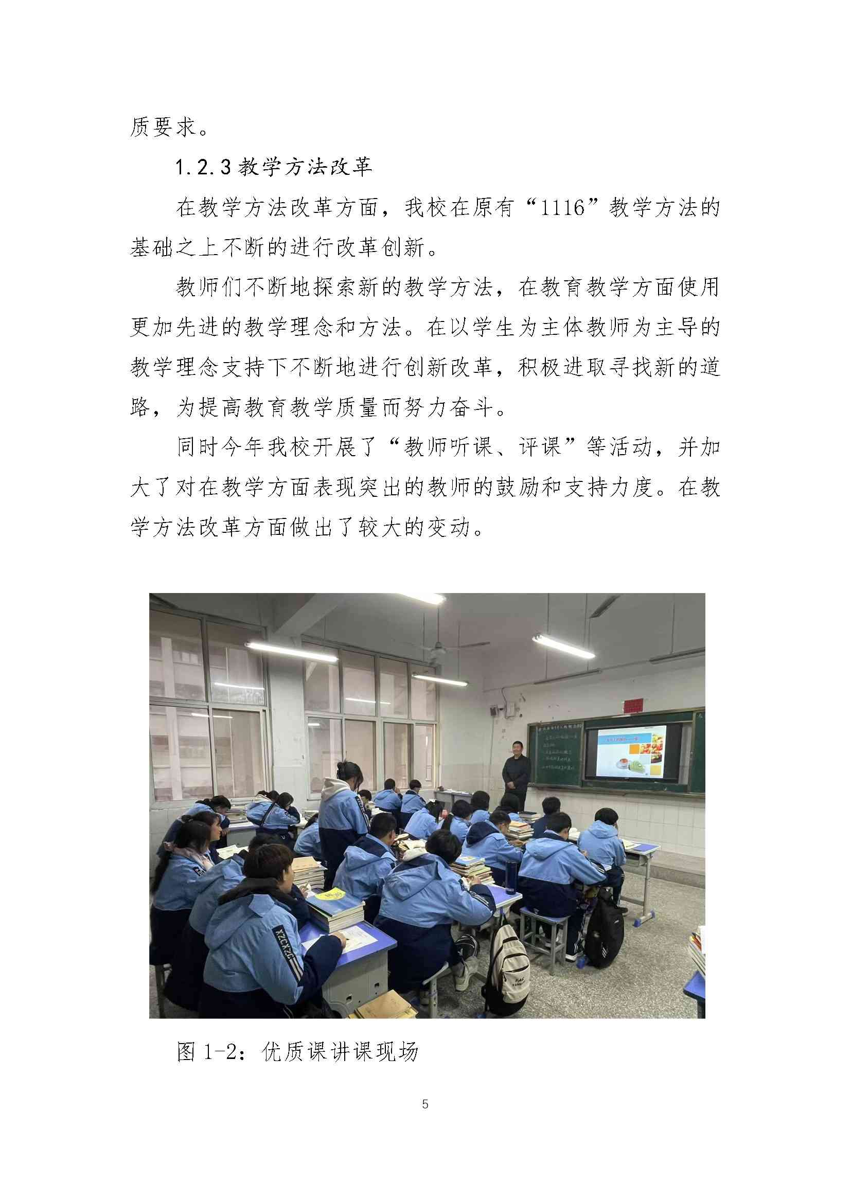 修武县职业技术学校质量报告（2024年度）_第14页.jpg