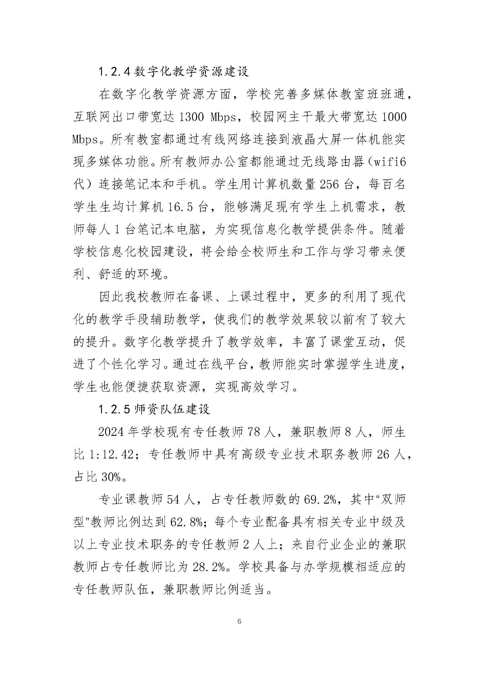 修武县职业技术学校质量报告（2024年度）_第15页.jpg
