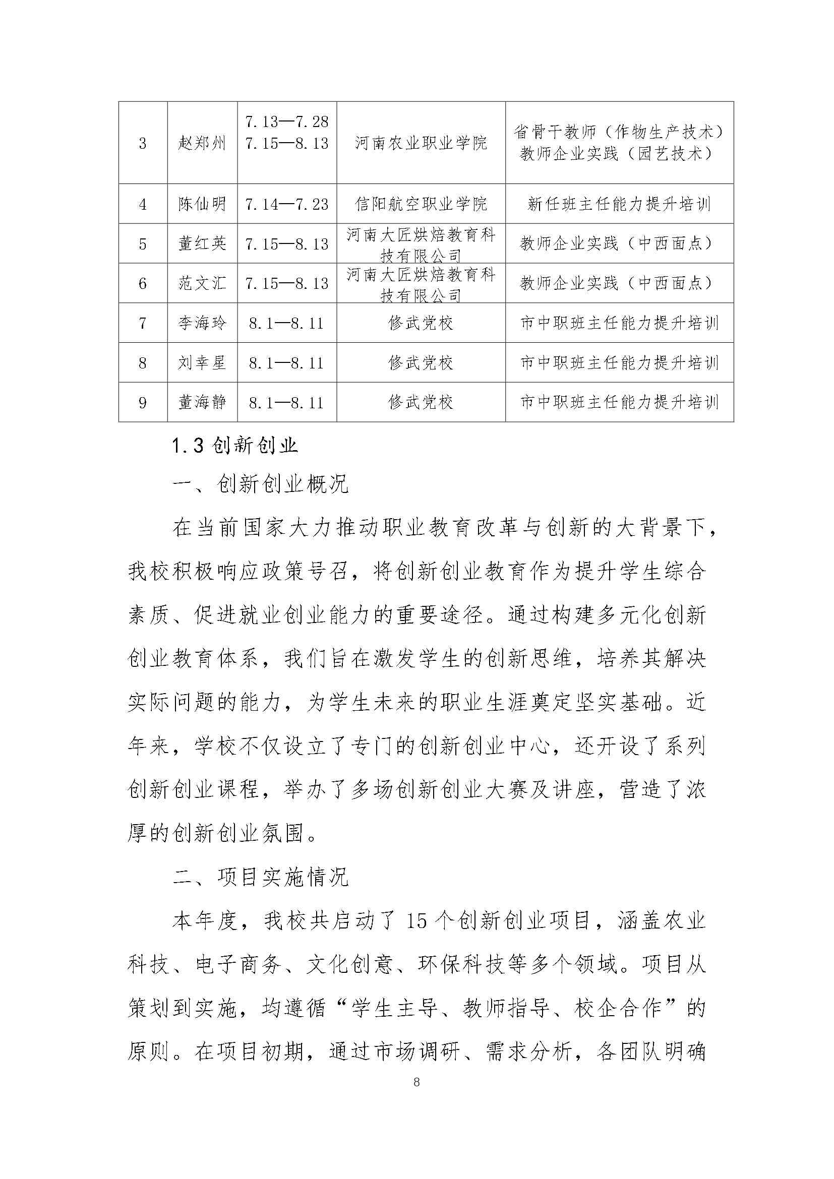 修武县职业技术学校质量报告（2024年度）_第17页.jpg