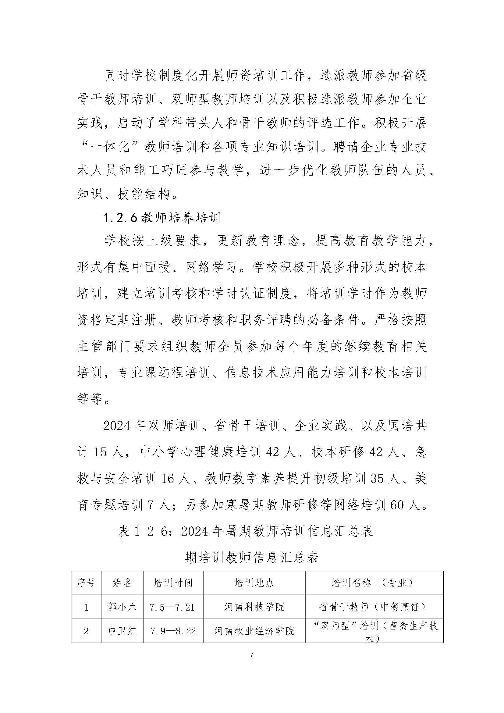 修武县职业技术学校质量报告（2024年度）_第16页.jpg