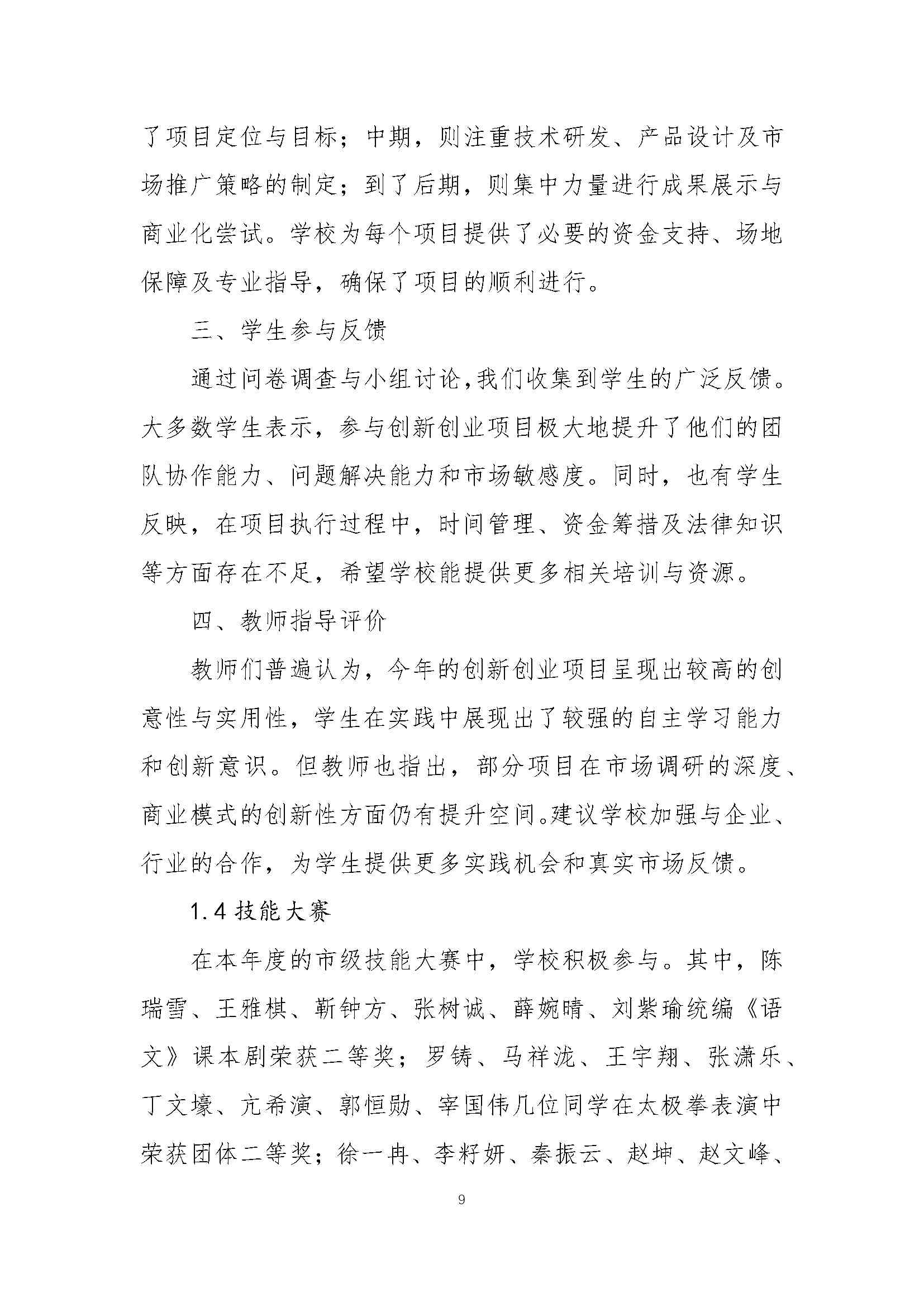 修武县职业技术学校质量报告（2024年度）_第18页.jpg