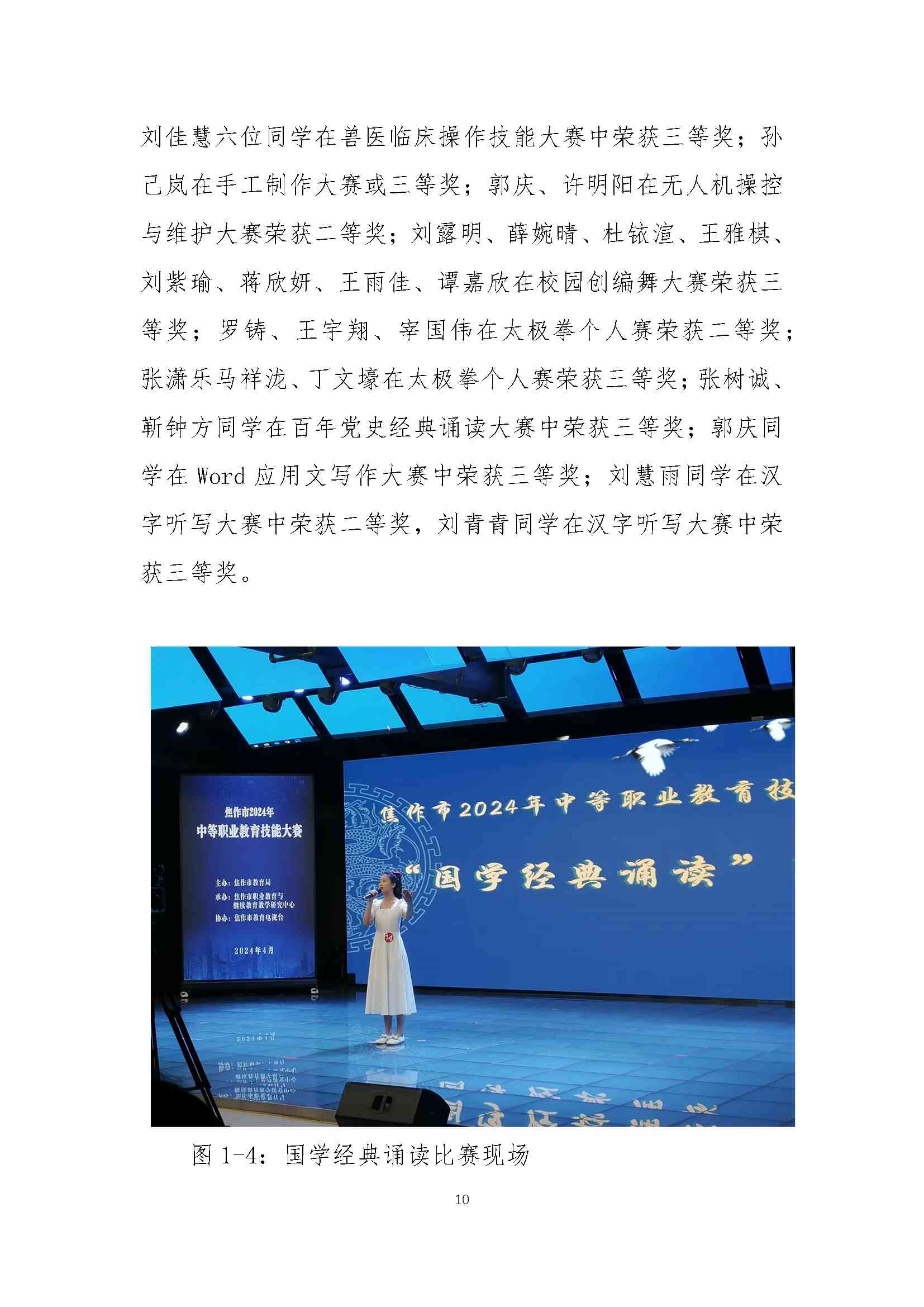 修武县职业技术学校质量报告（2024年度）_第19页.jpg
