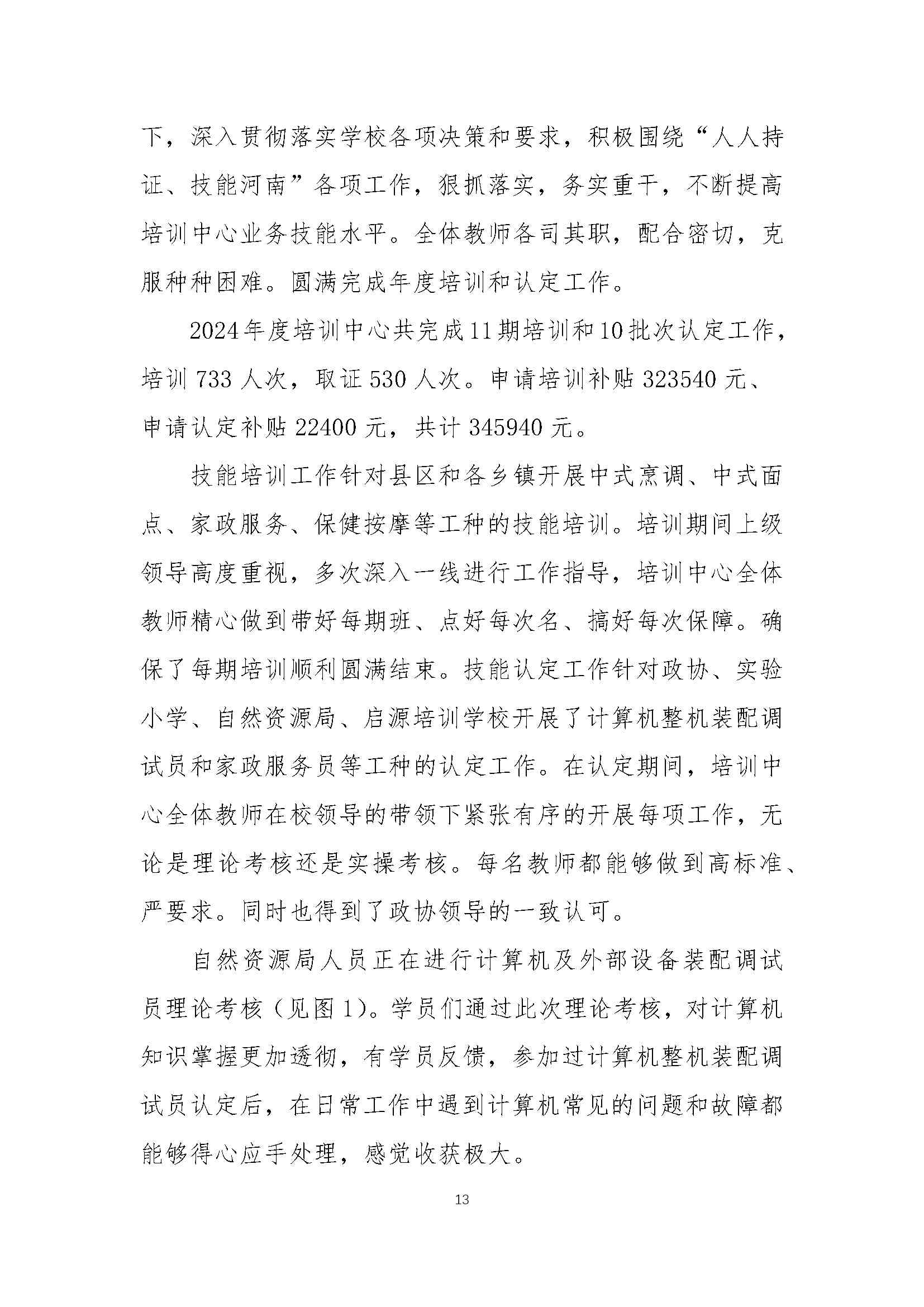 修武县职业技术学校质量报告（2024年度）_第22页.jpg