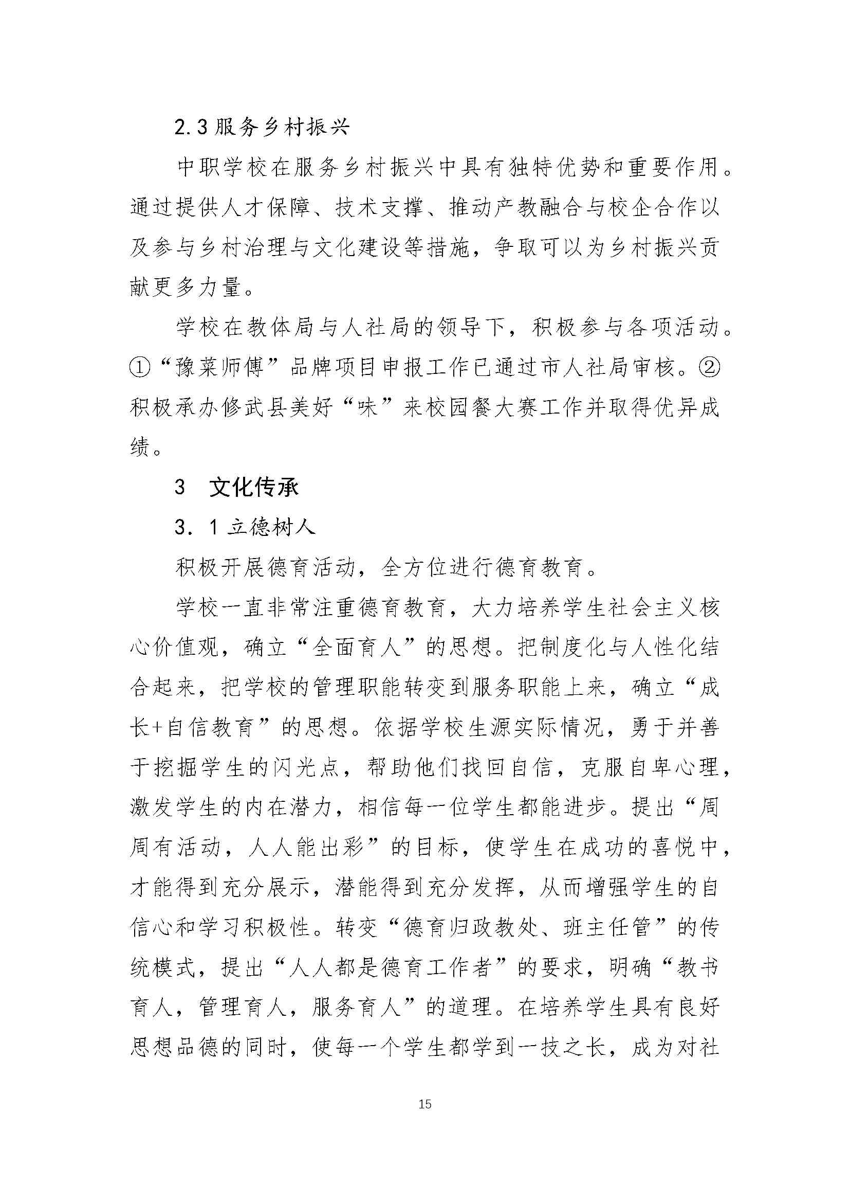 修武县职业技术学校质量报告（2024年度）_第24页.jpg