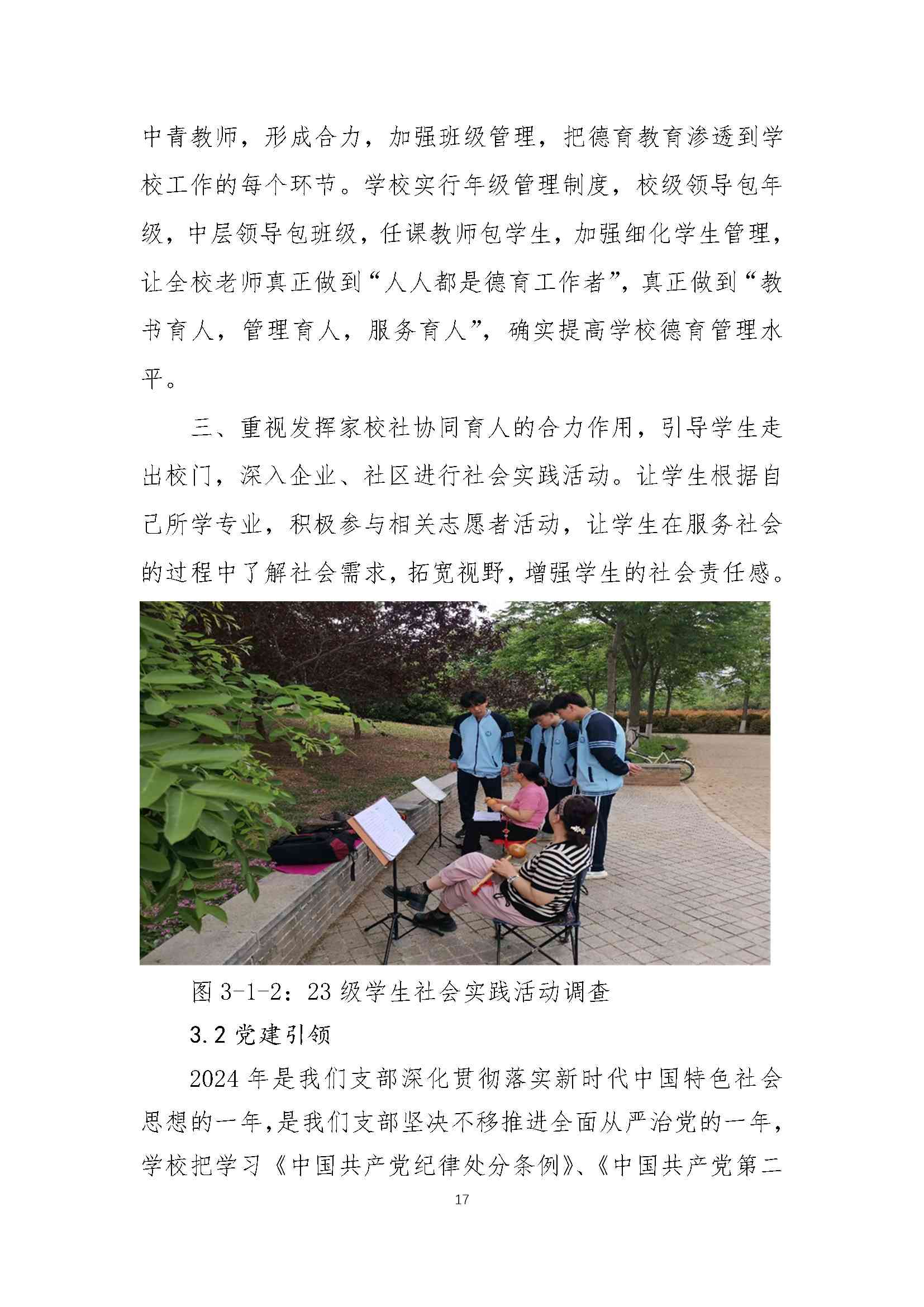 修武县职业技术学校质量报告（2024年度）_第26页.jpg