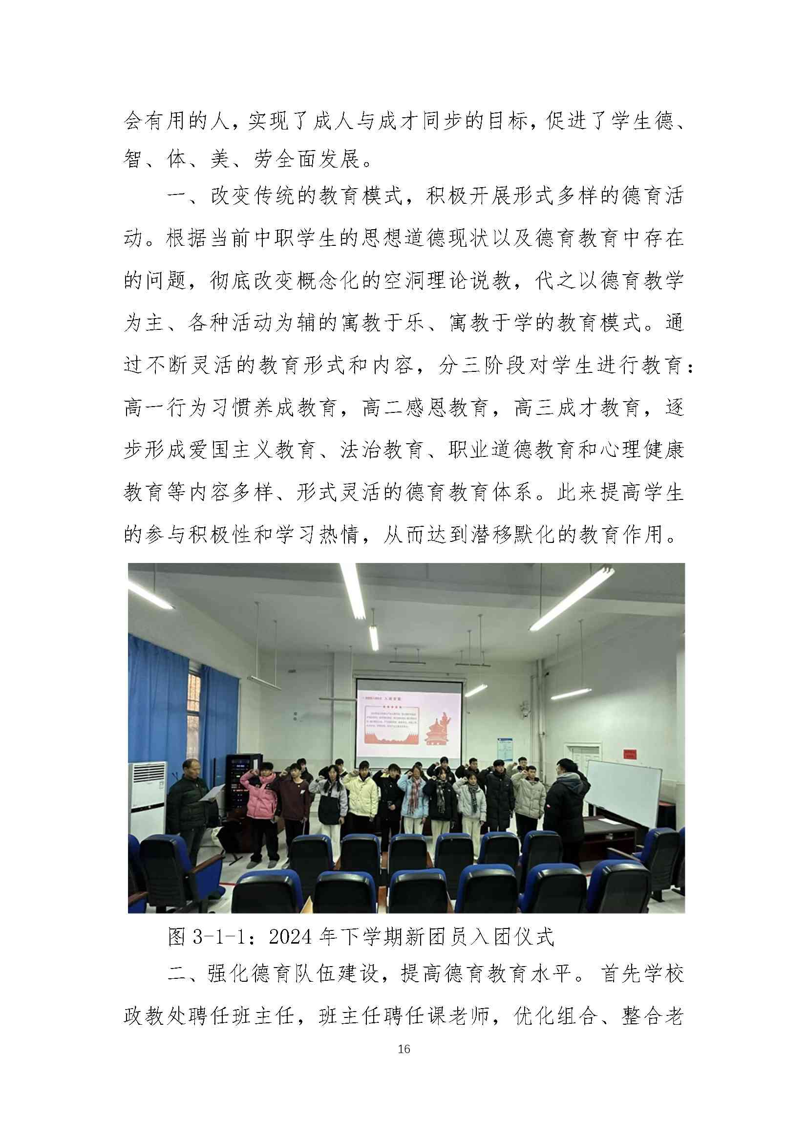 修武县职业技术学校质量报告（2024年度）_第25页.jpg