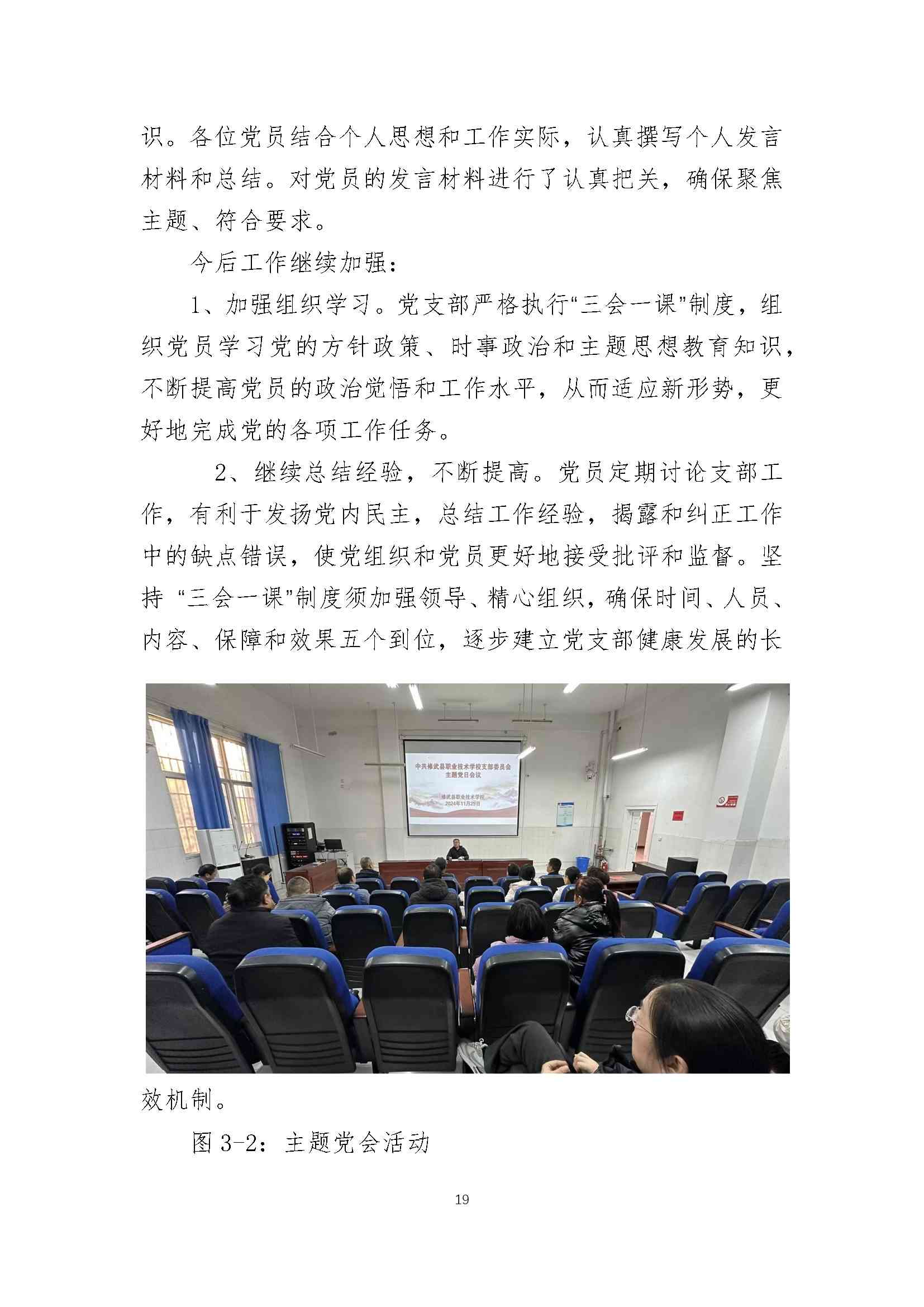 修武县职业技术学校质量报告（2024年度）_第28页.jpg