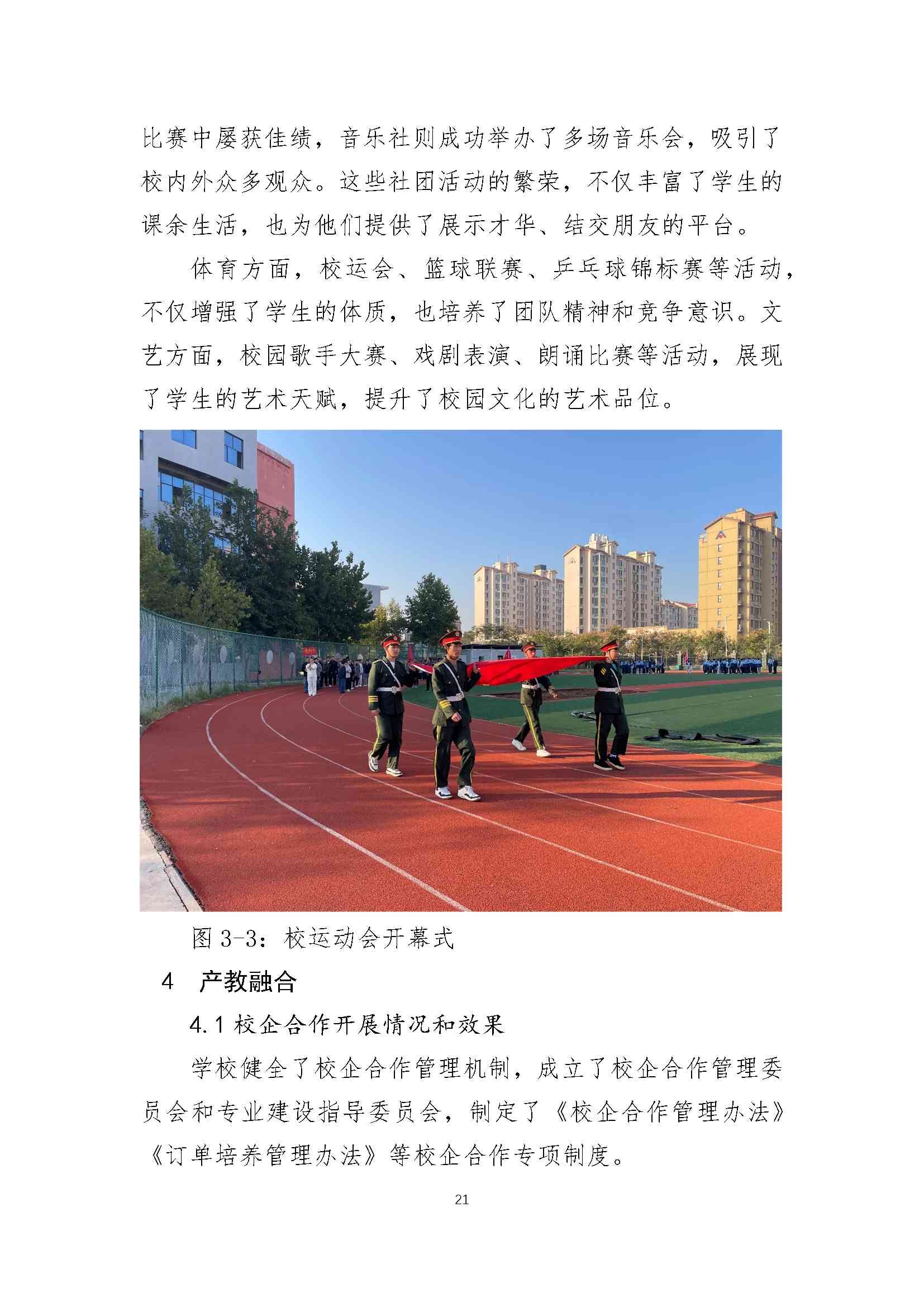 修武县职业技术学校质量报告（2024年度）_第30页.jpg