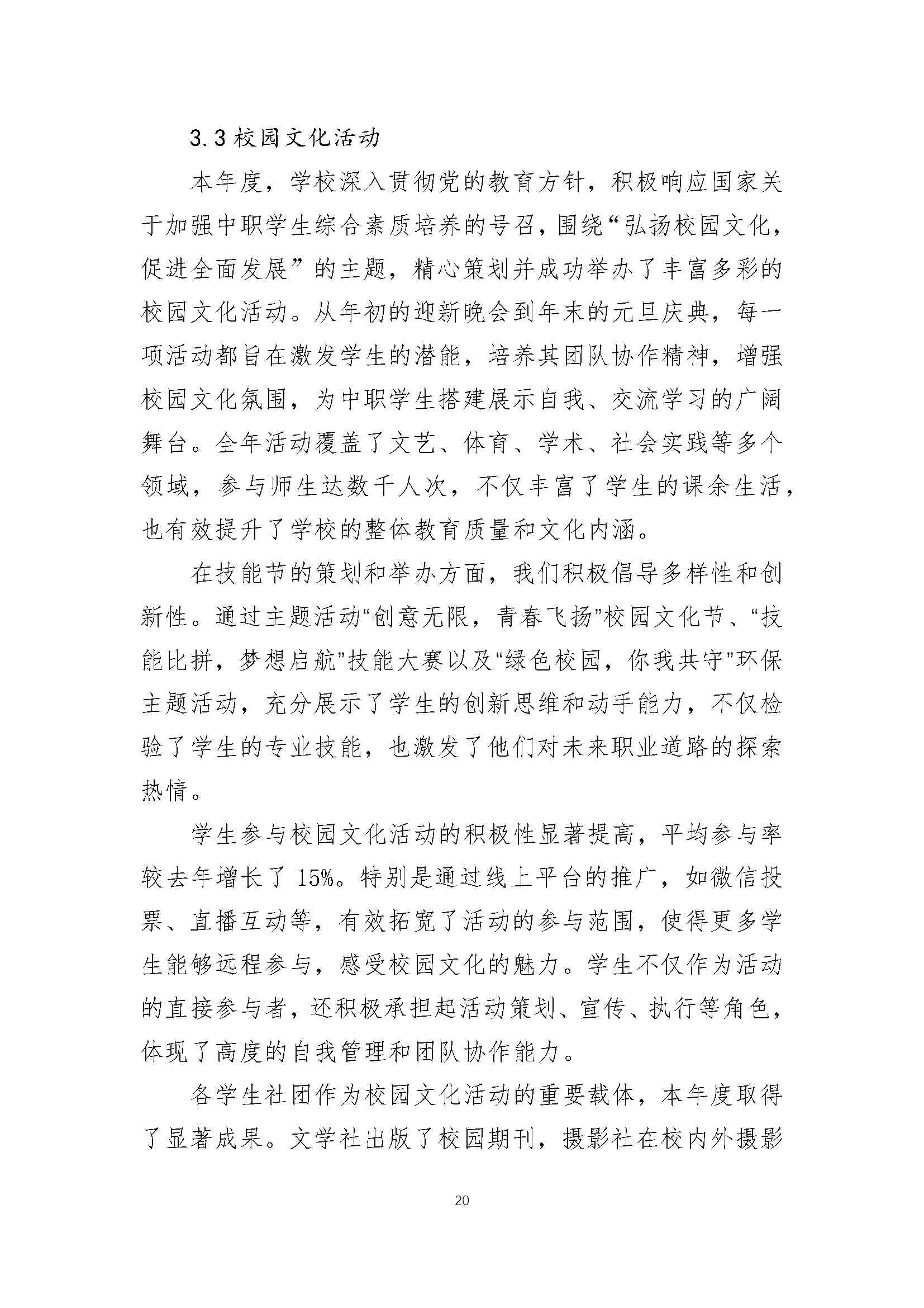 修武县职业技术学校质量报告（2024年度）_第29页.jpg