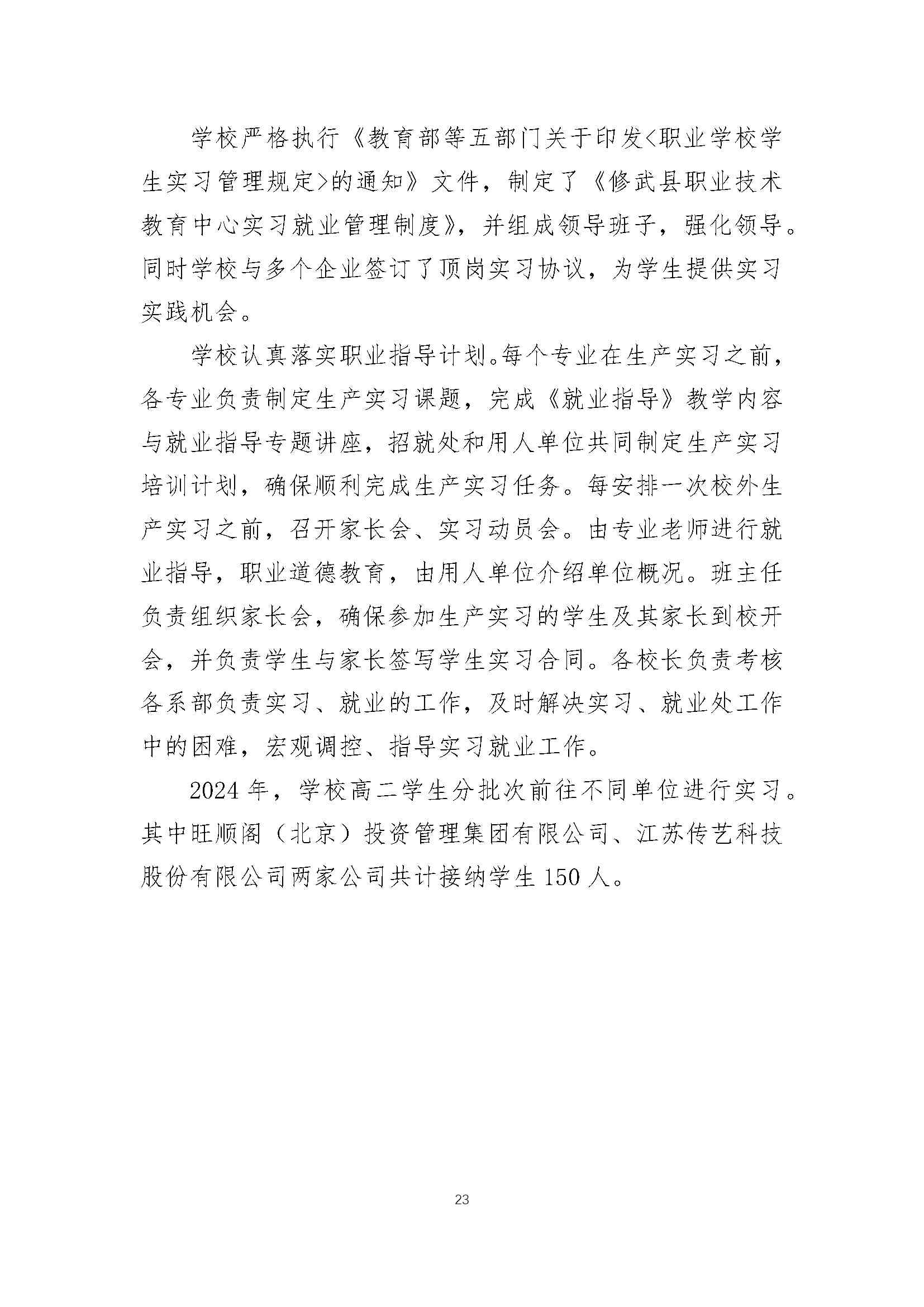 修武县职业技术学校质量报告（2024年度）_第32页.jpg