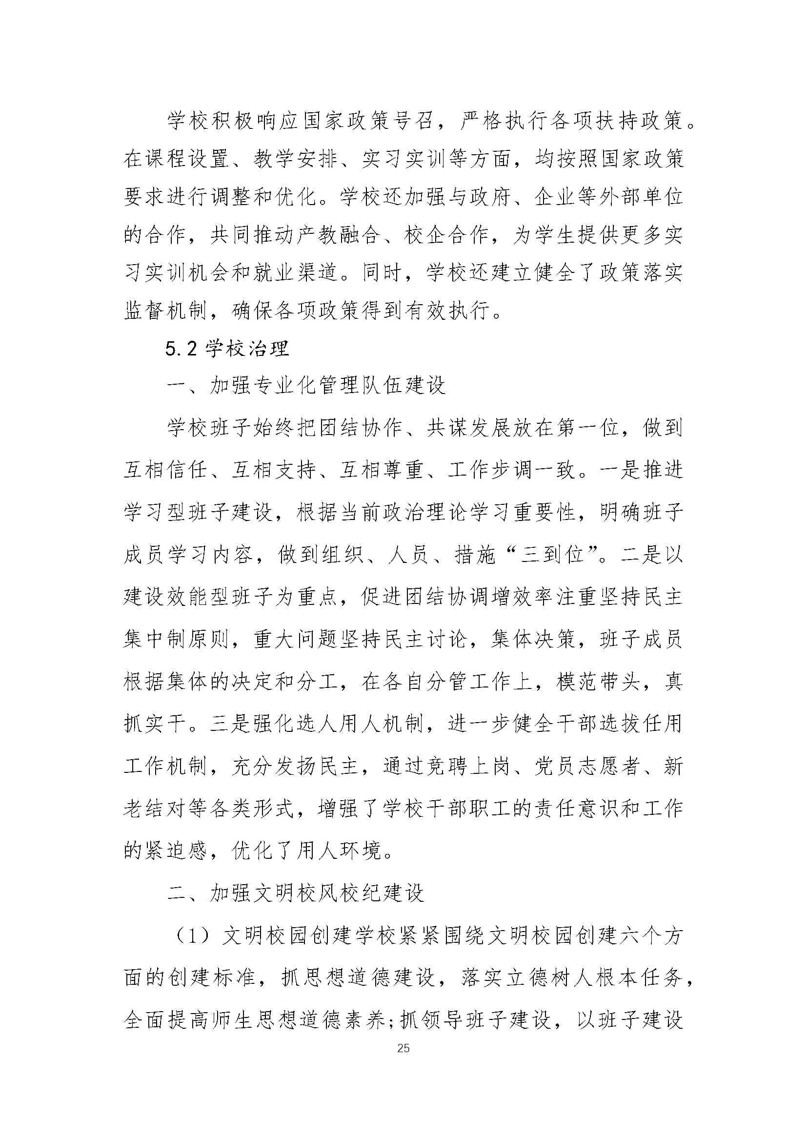 修武县职业技术学校质量报告（2024年度）_第34页.jpg