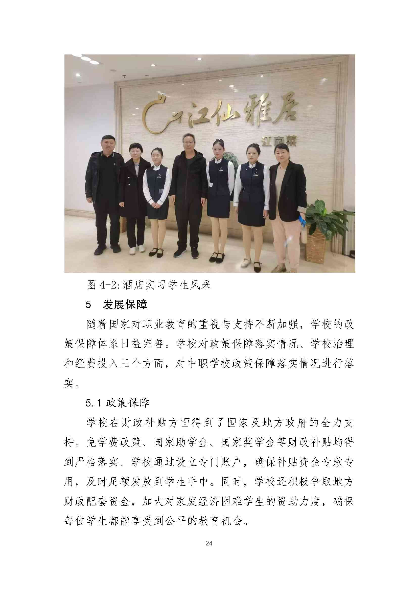 修武县职业技术学校质量报告（2024年度）_第33页.jpg