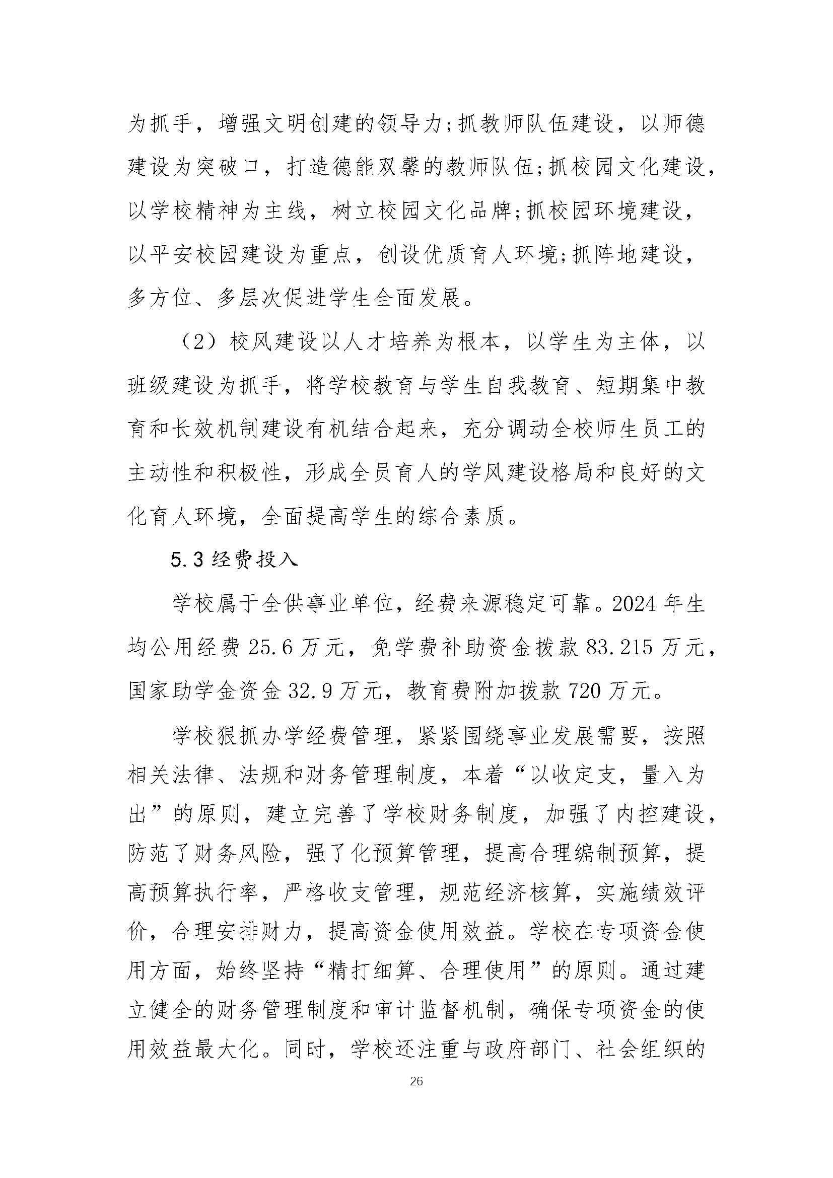 修武县职业技术学校质量报告（2024年度）_第35页.jpg