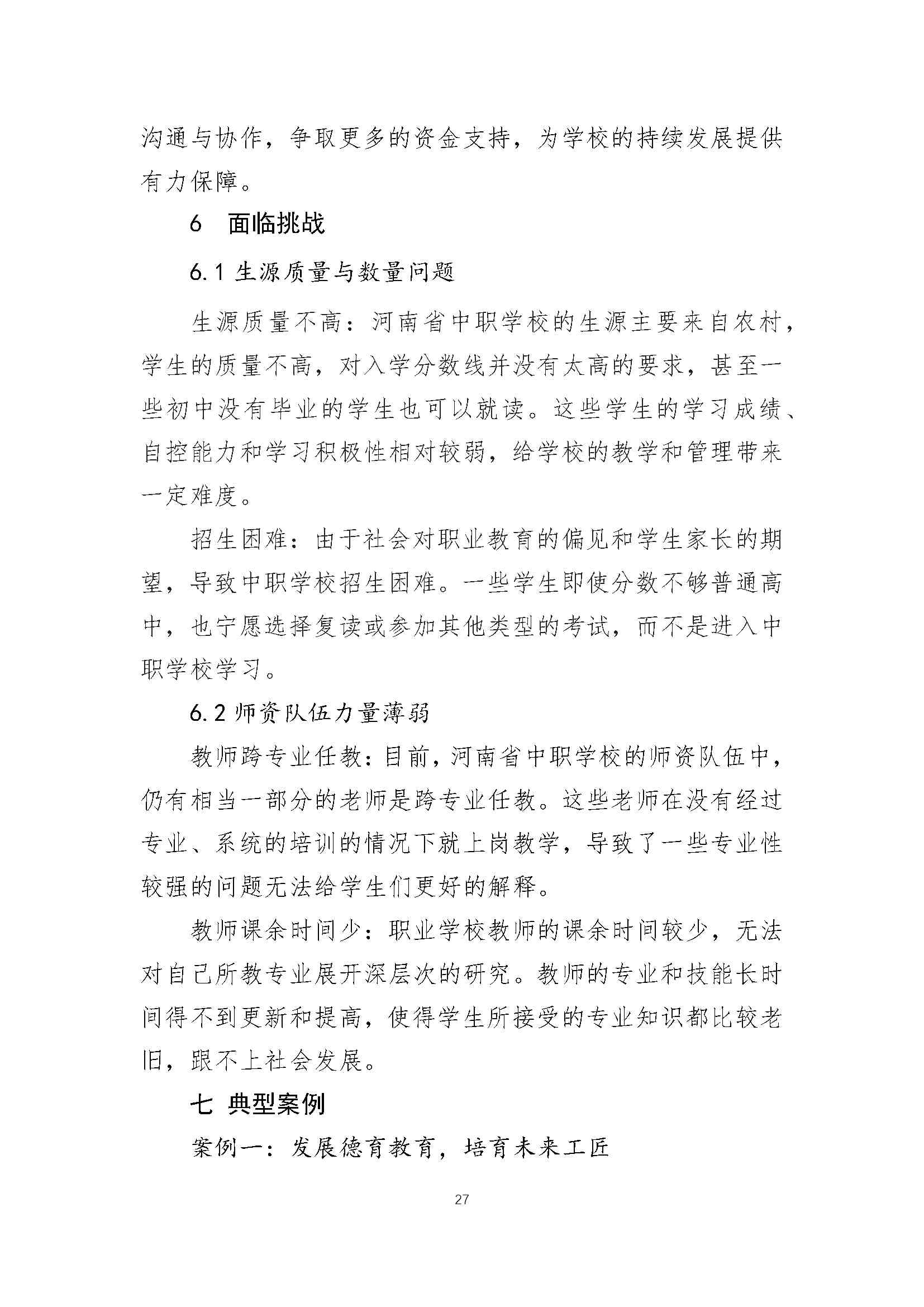 修武县职业技术学校质量报告（2024年度）_第36页.jpg