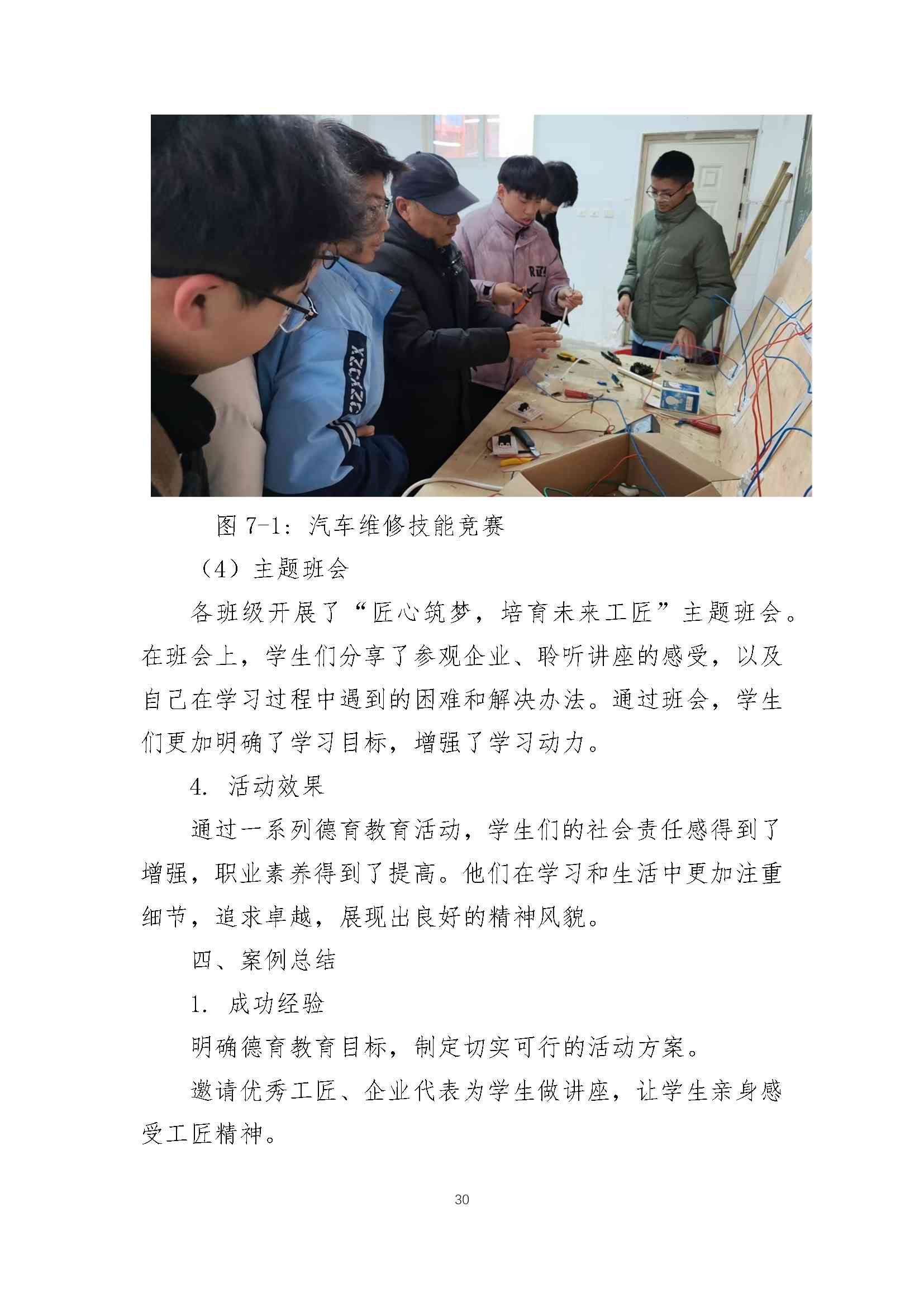 修武县职业技术学校质量报告（2024年度）_第39页.jpg