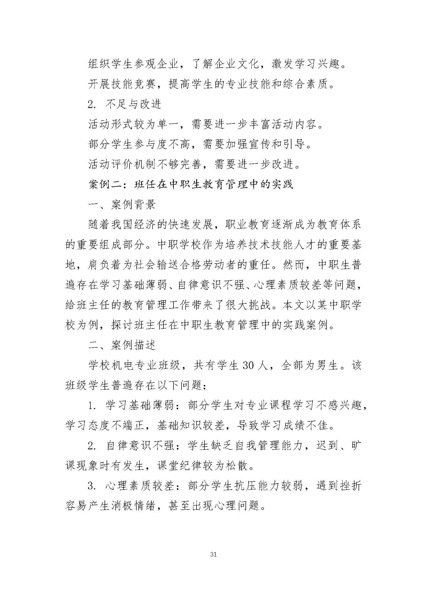 修武县职业技术学校质量报告（2024年度）_第40页.jpg