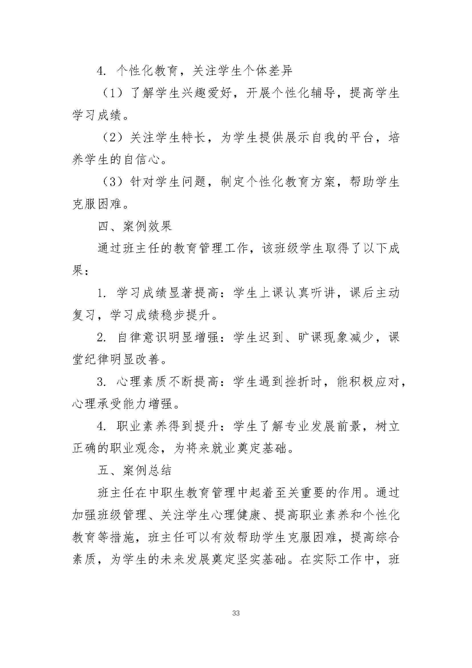 修武县职业技术学校质量报告（2024年度）_第42页.jpg