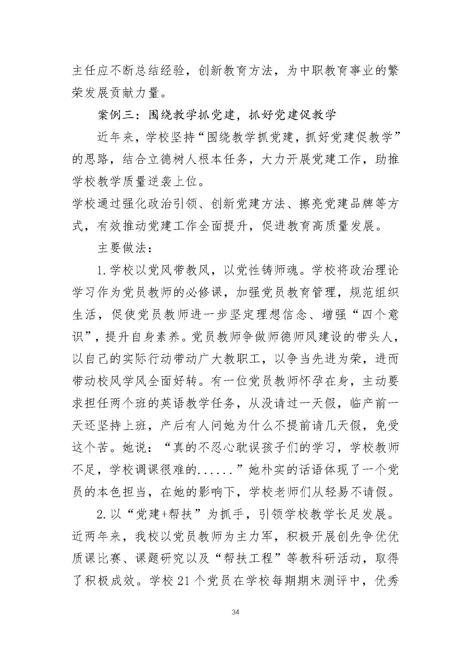 修武县职业技术学校质量报告（2024年度）_第43页.jpg