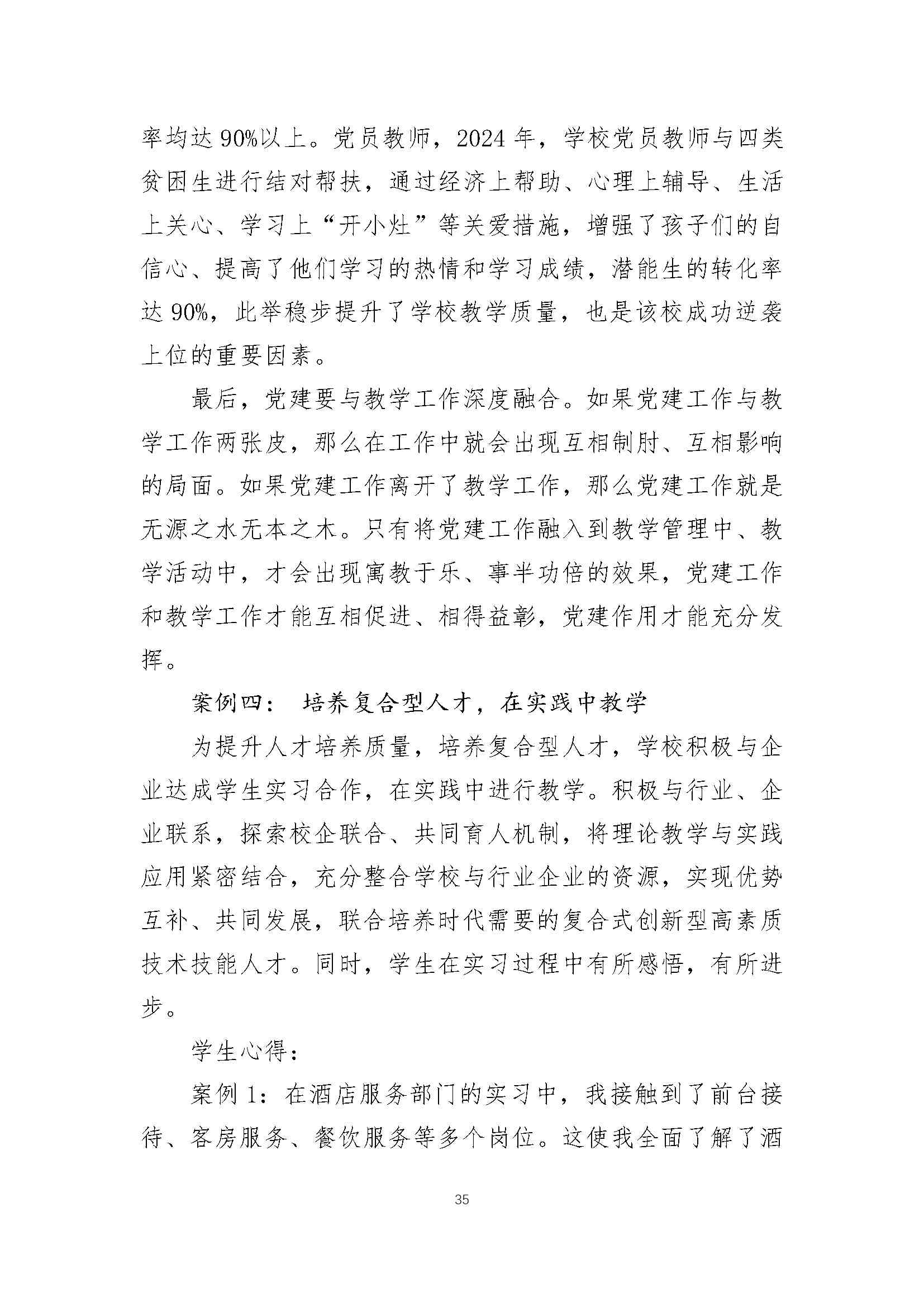 修武县职业技术学校质量报告（2024年度）_第44页.jpg