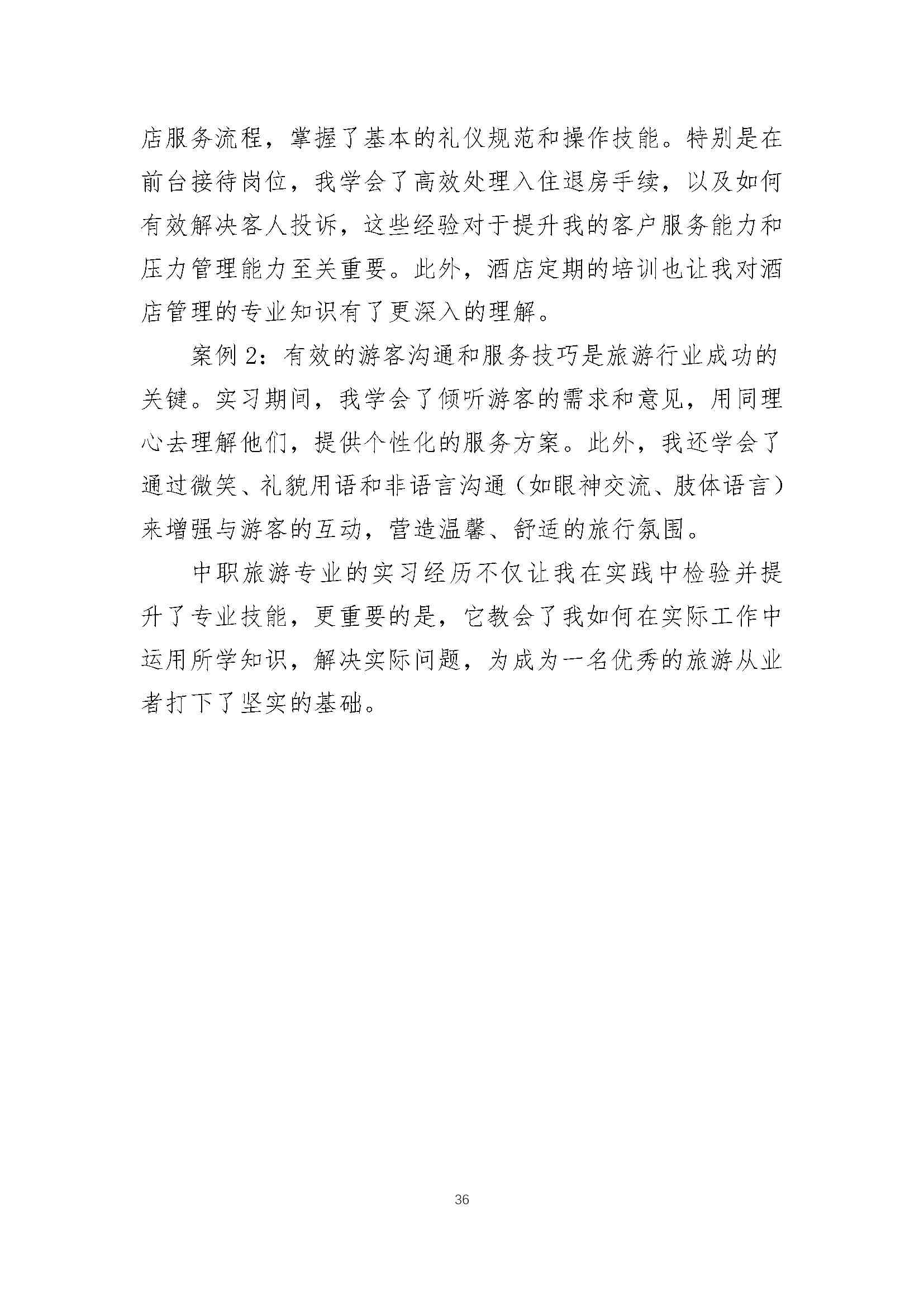 修武县职业技术学校质量报告（2024年度）_第45页.jpg