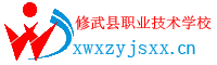 修武县职业技术学校